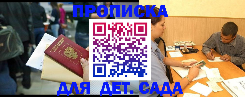 временная регистрация в Пензе