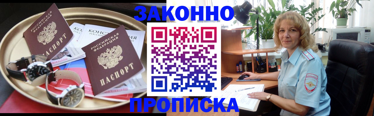 прописка в квартире в Пензе