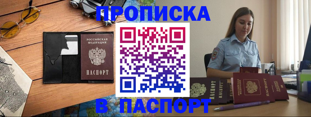 прописка гарантия в Пензе